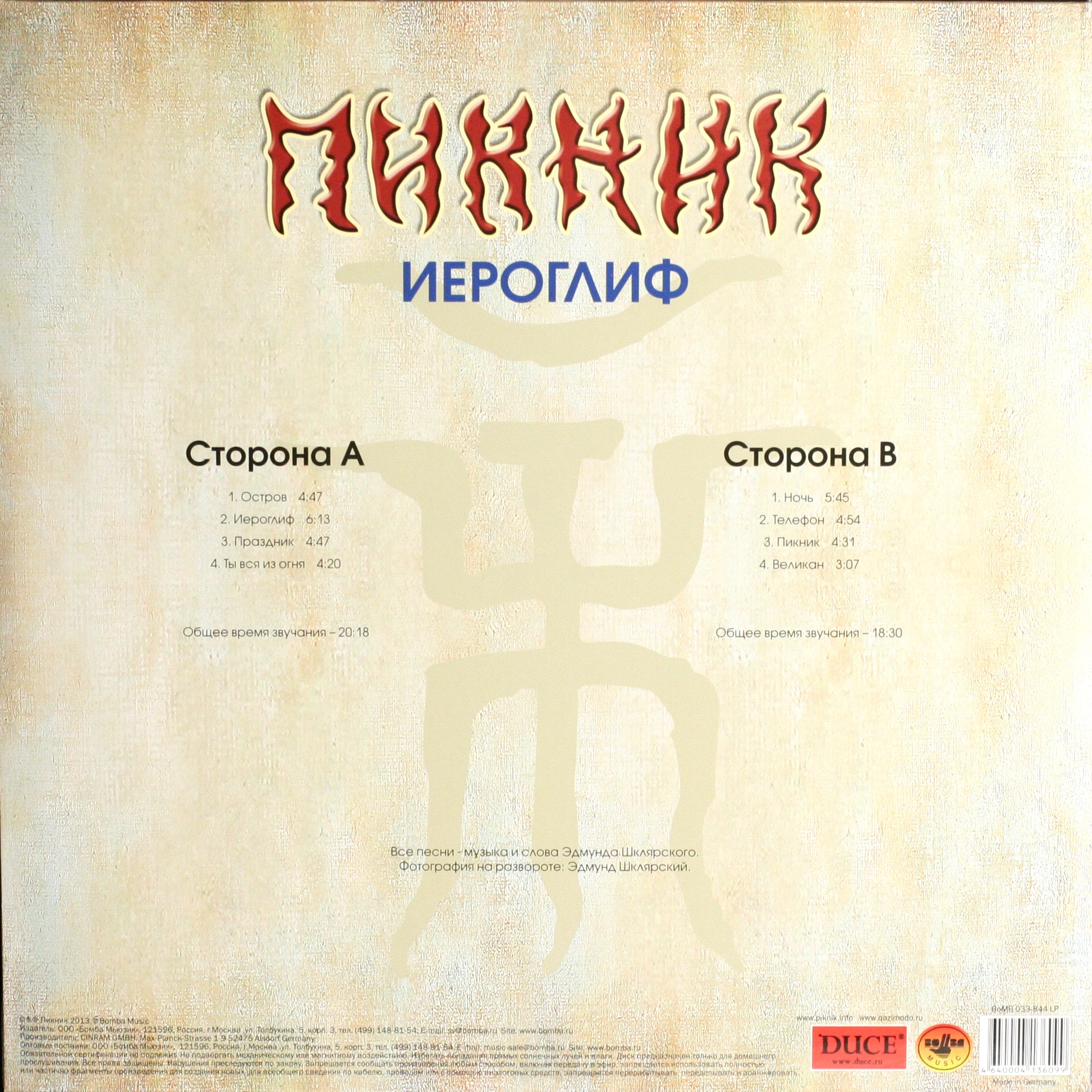 Пикник / Иероглиф (Синий винил, Германия) [140g LP] купить в интернет  магазине CD Good