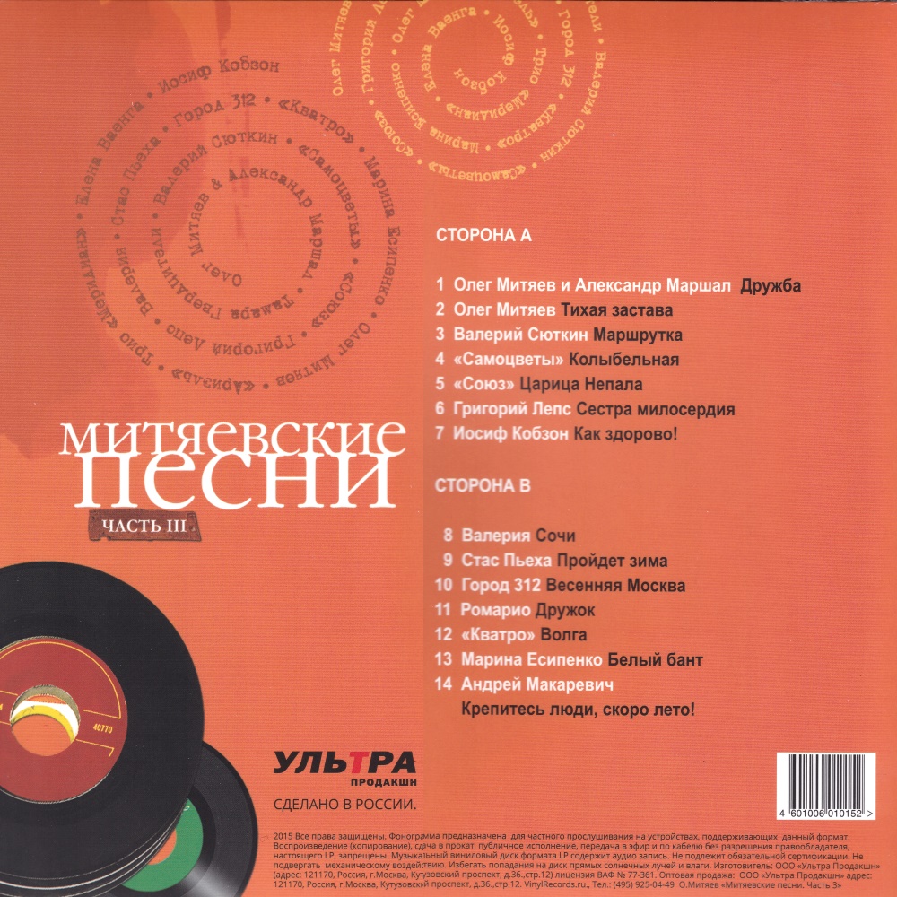 Олег Митяев / Митяевские песни. Часть III (Черный винил) [140g LP] купить в  интернет магазине CD Good