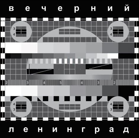 Ленинград / Вечерний Ленинград (Черный винил) [140g LP] в интернет магазине CD Good