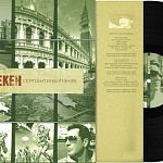 ОБЕРМАНЕКЕН  / Серпантин. Венеция