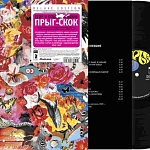 ЕГОР и ОПИ****ЕВШИЕ  / Прыг-Скок