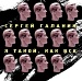 Сергей Галанин / Я такой, как все (Черный винил) [140g LP]