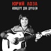 Юрий Лоза / Концерт Для Друзей (Черный винил) [140g LP]