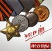 Песняры / Через всю войну (Черный винил, разворотный конверт) [2 X 180g LP]