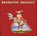 Х.З. / Вскрытие Покажет (Красный винил) [140g LP]