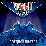 ЧЕРНЫЙ КОФЕ / Светлый металл [Черный винил][140g LP]