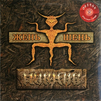 Пикник / Жень-шень (Красный винил, Германия) [140g LP]