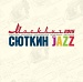 Валерий Сюткин / Москвич-2015 (Черный винил) [140g LP]