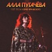 Алла Пугачёва / Алла Пугачёва Поёт Песни Юрия Чернавского (Антология Юрия Чернавского, Vol. 3) (Черный винил, восьмистраничный буклет) [180g LP]
