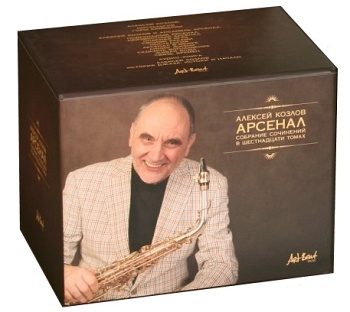 Коллекционный комплект из 16 дисков Алексея Козлова [Limited Edition]