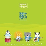 МУМИЙ ТРОЛЛЬ / Мумикам от Тролликов. Поспи, рок-н-ролл [Зеленый винил][140g LP]