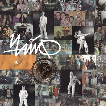Чайф / 48 (Черный винил) [140g LP]