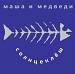 Маша и Медведи / Солнцеклёш (Голубой винил, внутренний конверт) [140g LP]