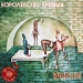 Пикник / Королевство кривых (Красный винил, Германия) [140g LP]