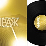 МИРАЖ  / Музыка нас связала. Лучшие песни 1986–1989